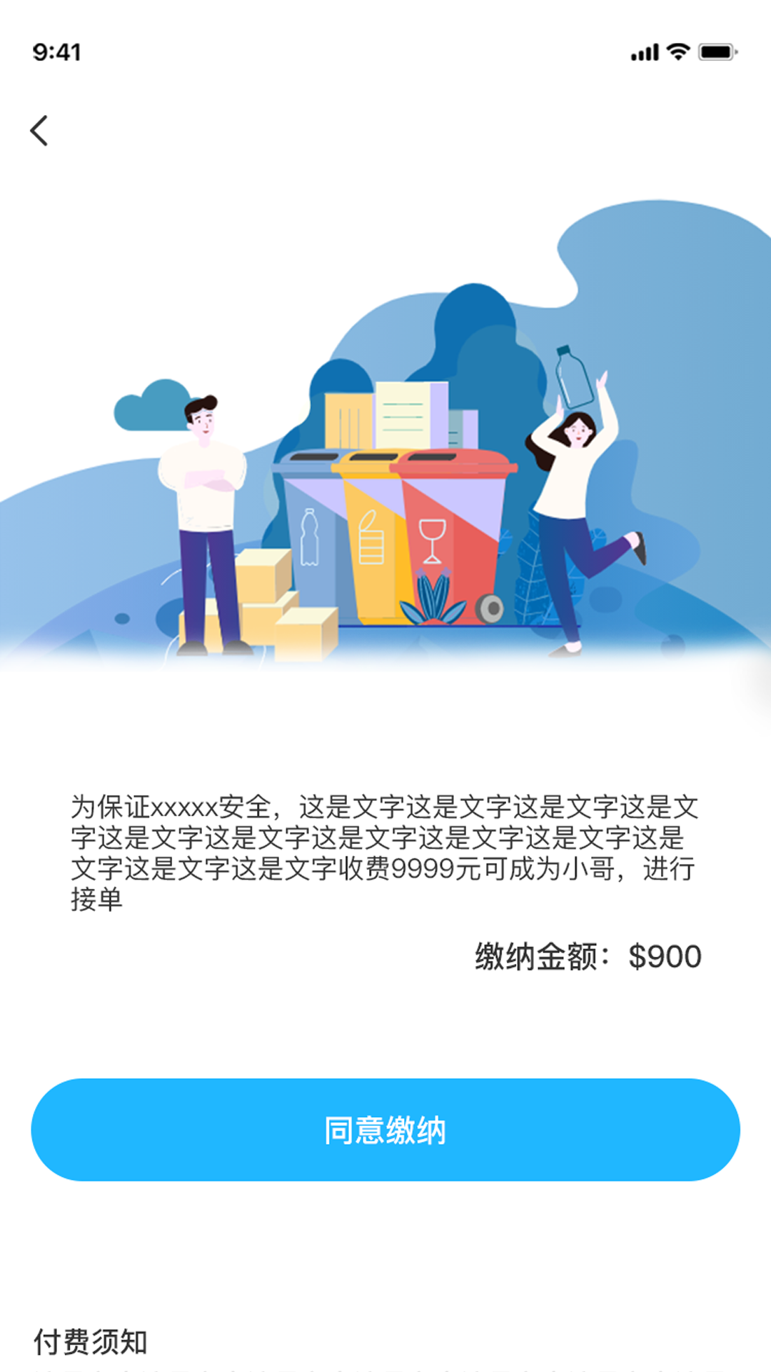 快乐回收