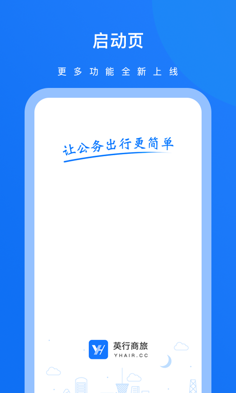 英行商旅