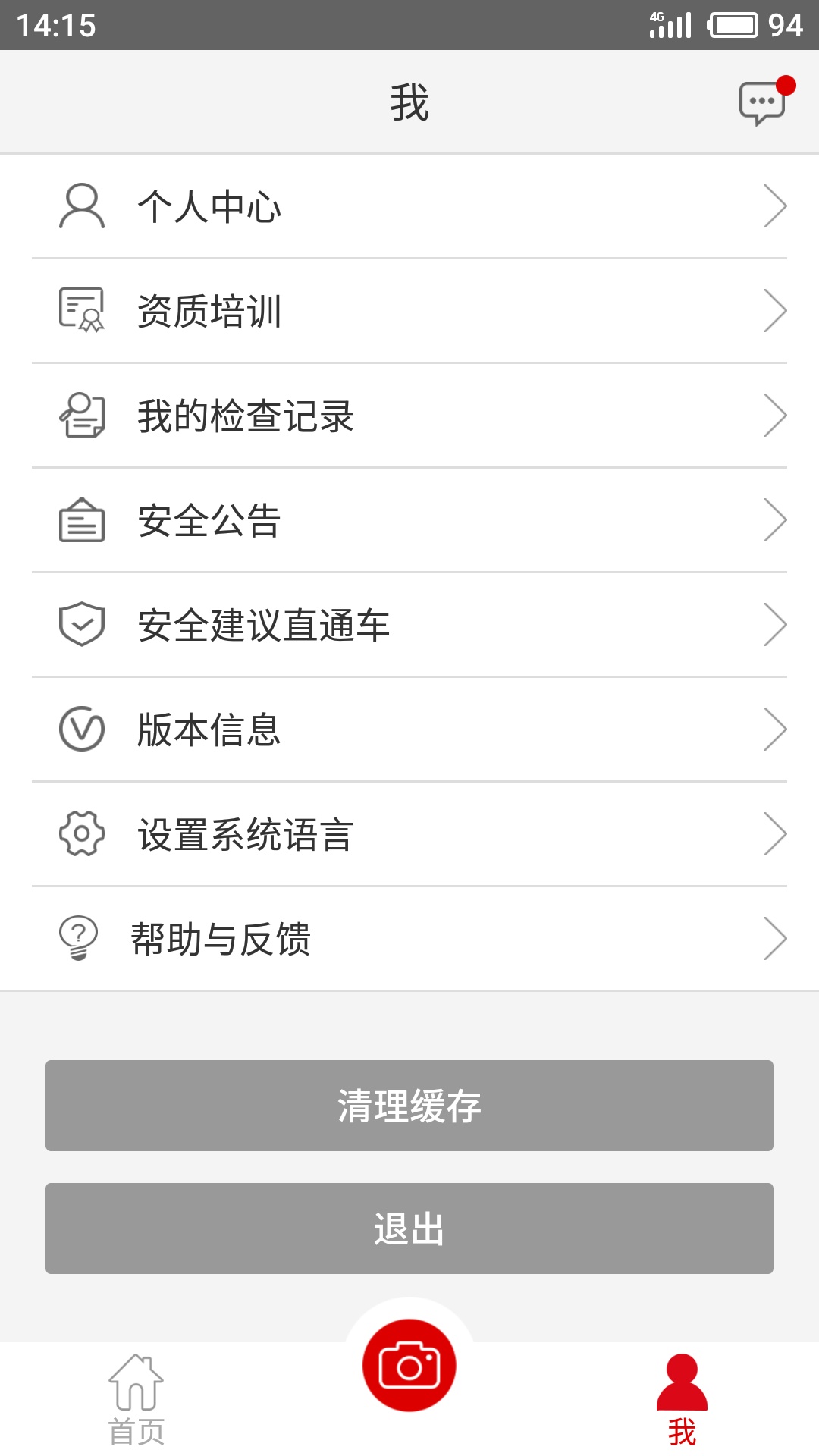 安全小助手