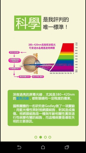 蓝光过滤护眼器