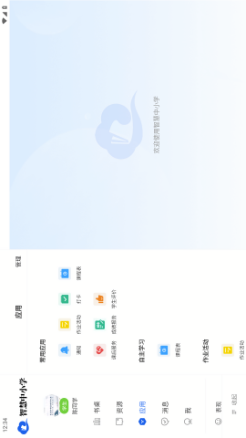 智慧中小学HD
