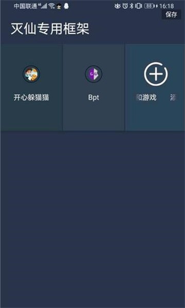 灭仙专用框架 灭仙专用框架