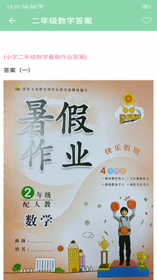 拍照搜题作业答案