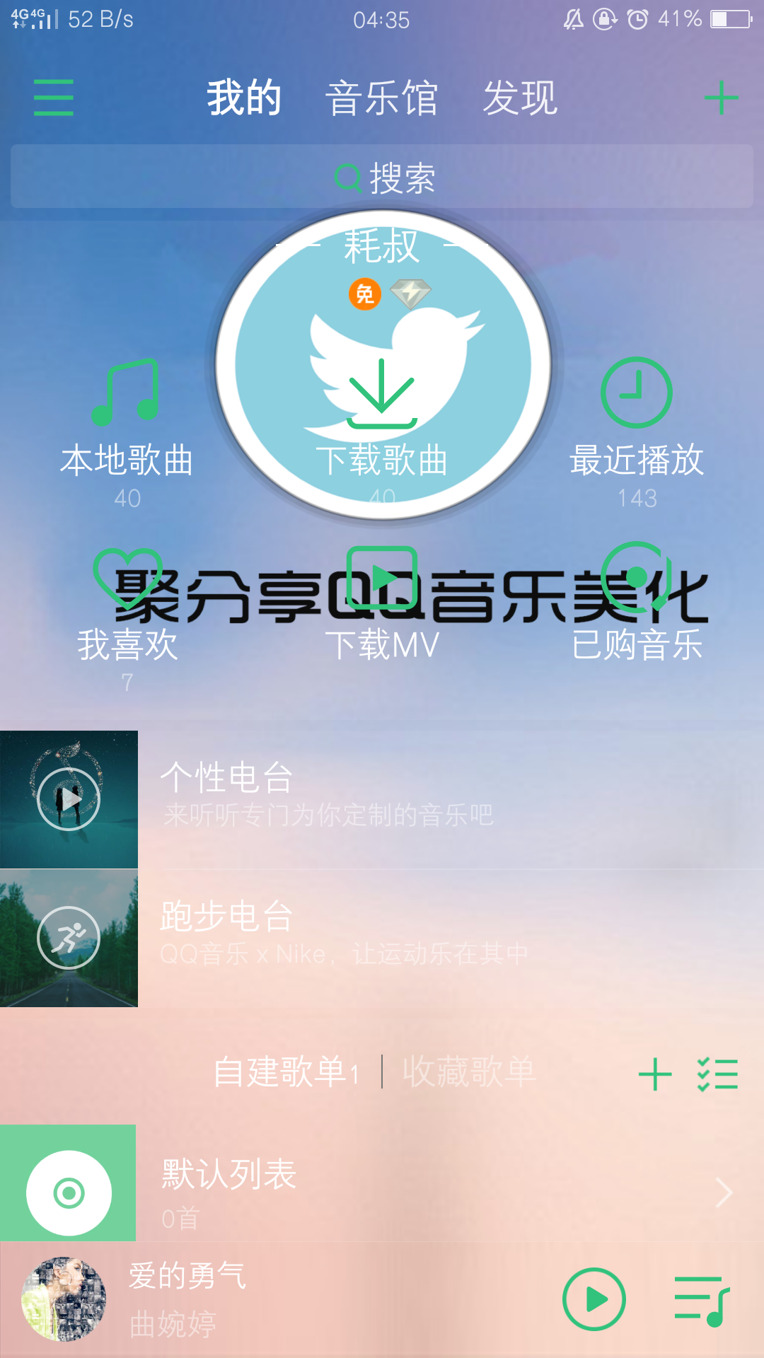 聚分享QQ音乐美化