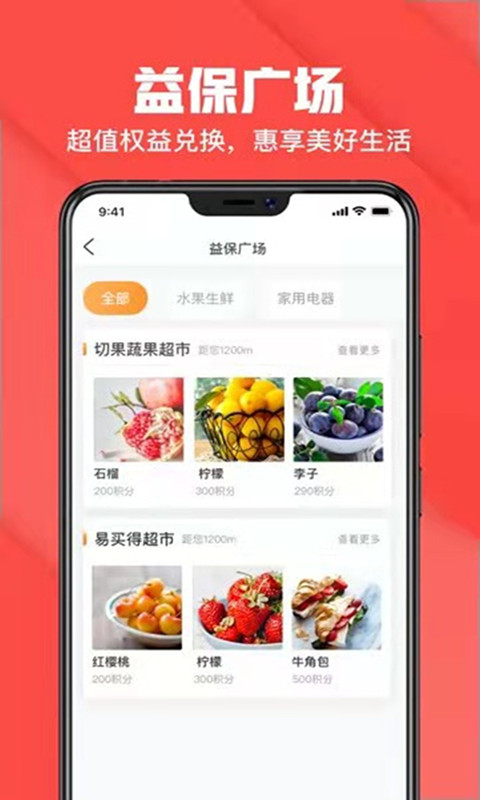 益保家园 益保家园