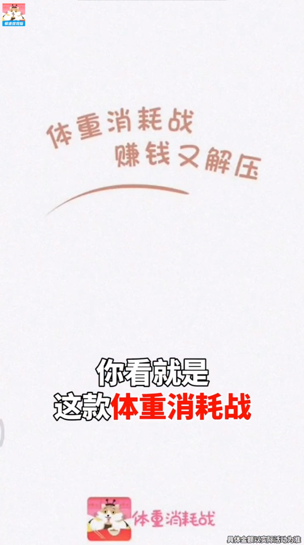 体重消耗战
