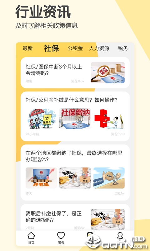 社保超人