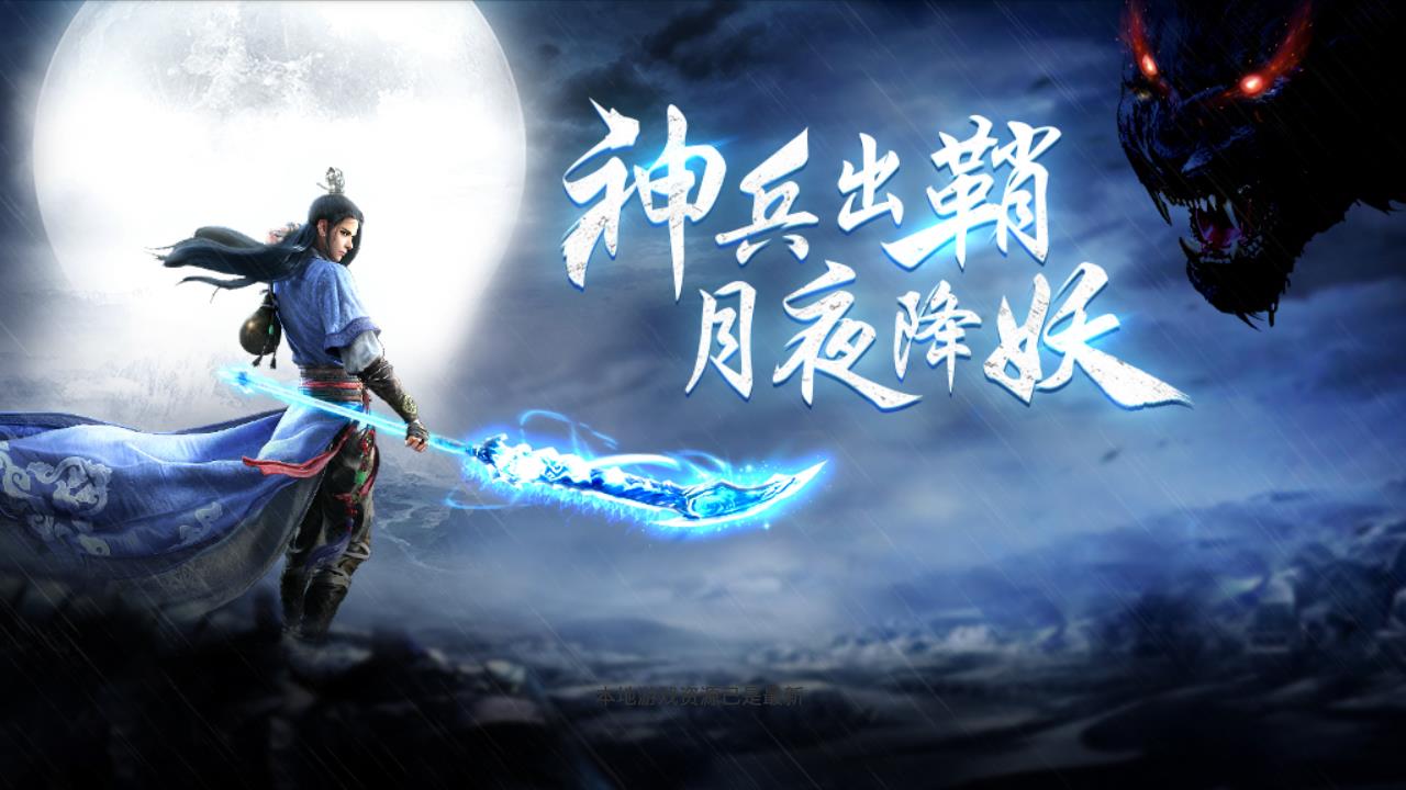 剑侠网络版