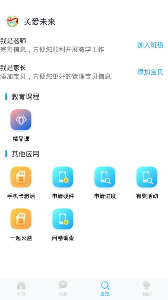 关爱未来