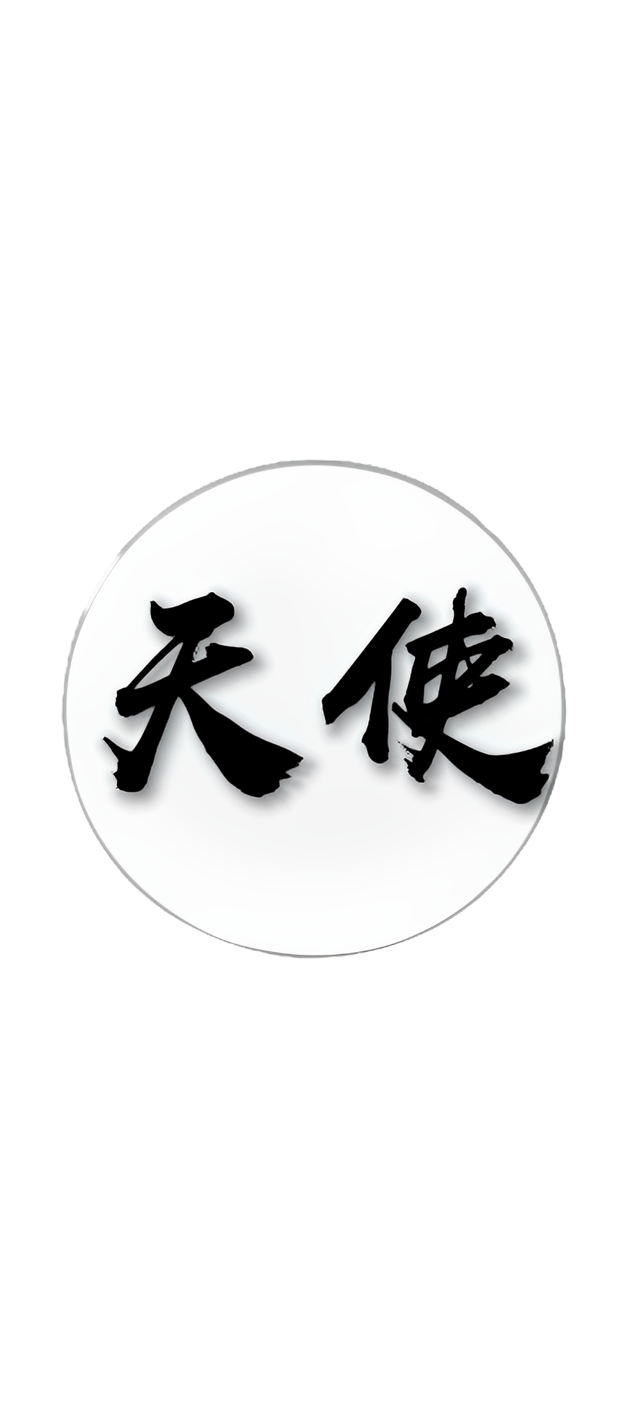 天使自动合球