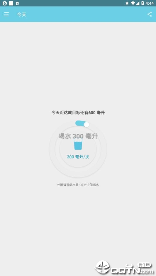天天喝水