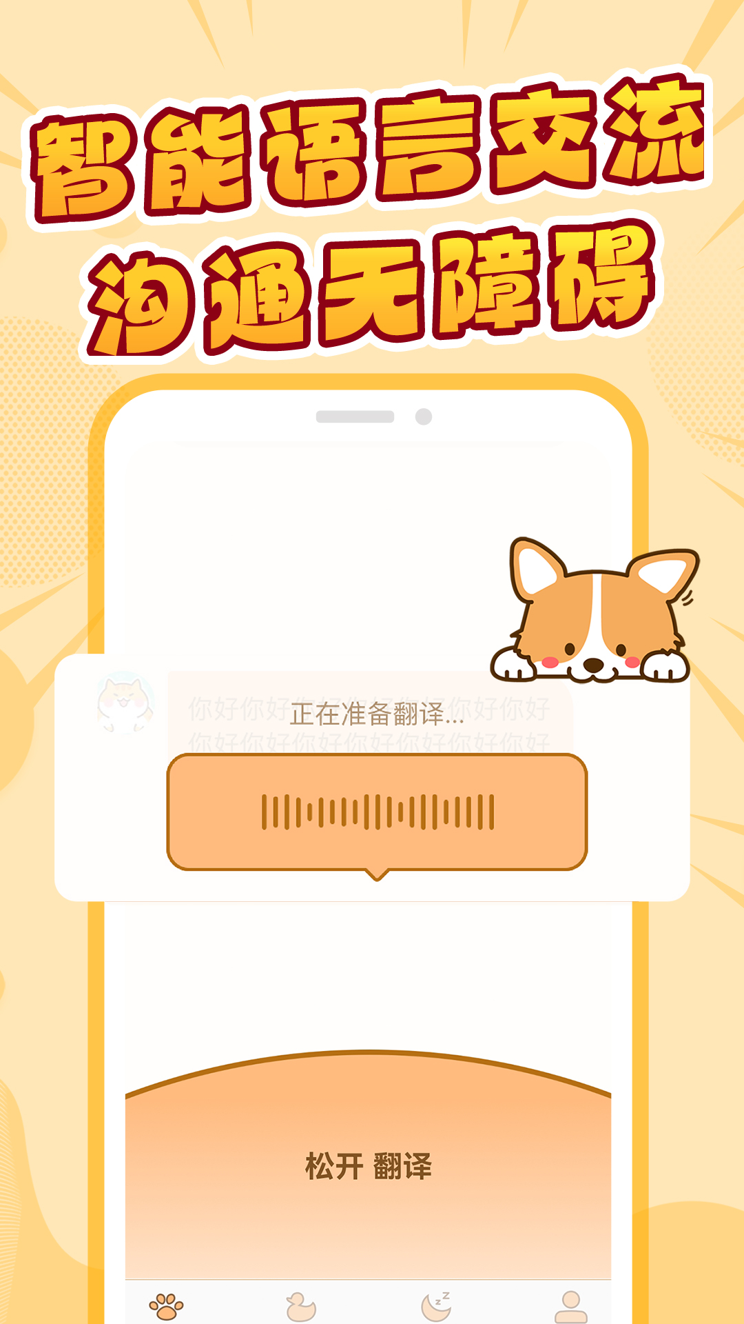 免费猫狗翻译器