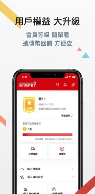 遠傳心生活