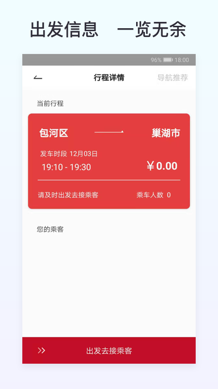 拼车到家司机端 拼车到家司机端