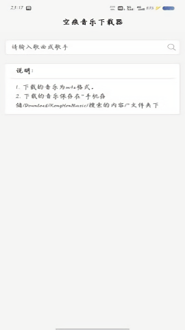 空痕音乐下载器最新版 空痕音乐下载器最新版