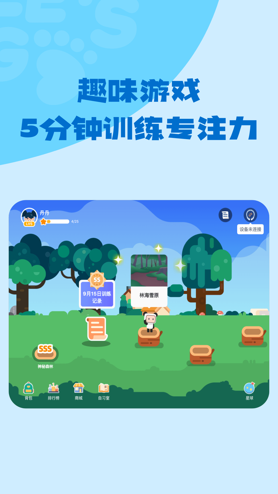 小步专注力