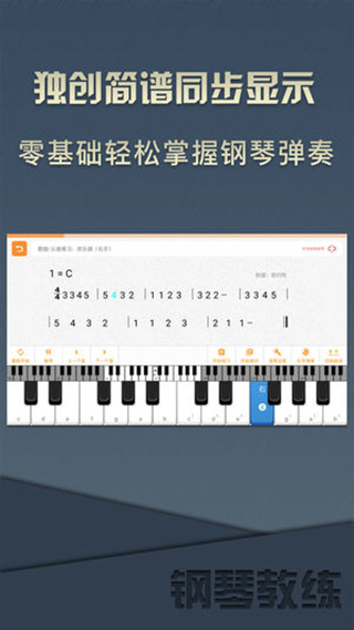 钢琴教练 钢琴教练