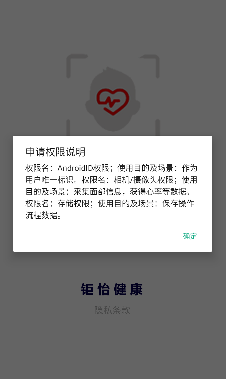 钜怡健康