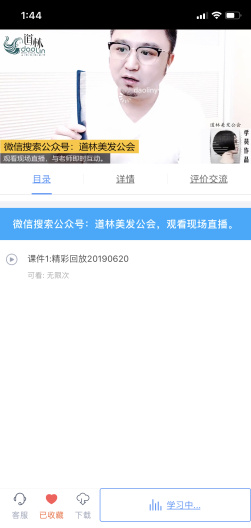 道林美发公会