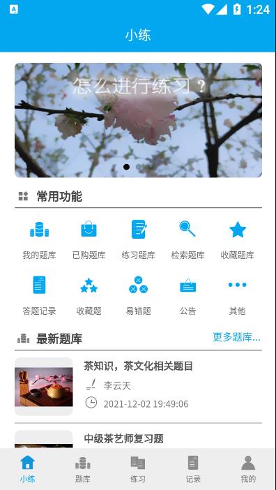 习练通