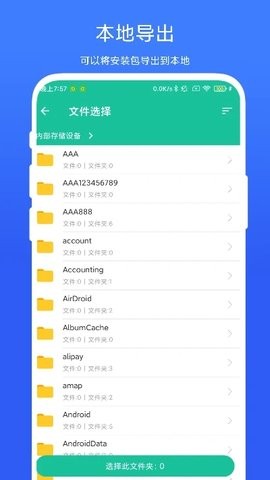 APK安装包管家
