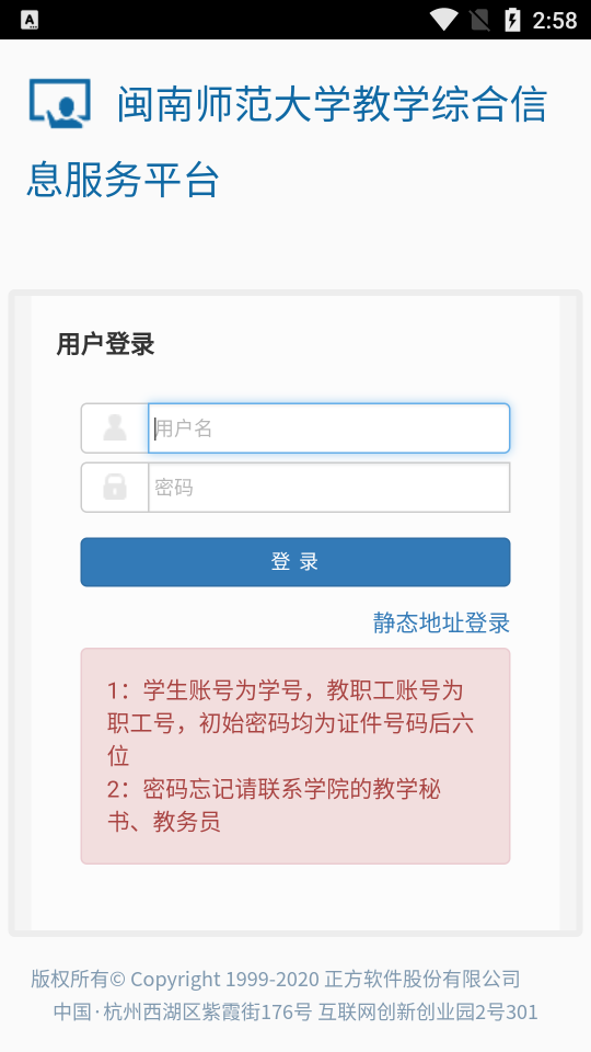 闽师教务