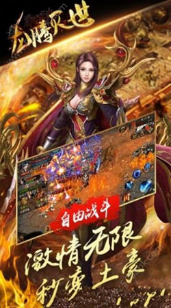 龙腾灭世