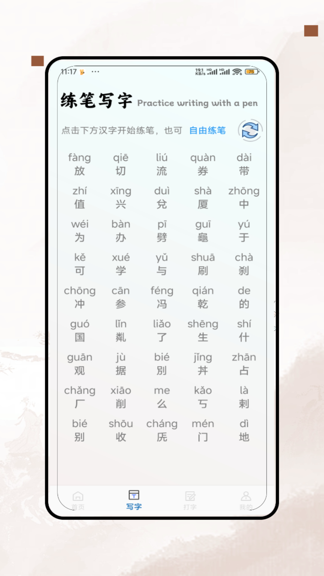 字体转换器助手