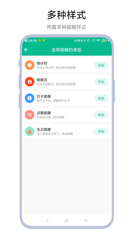 超级提醒器 超级提醒器