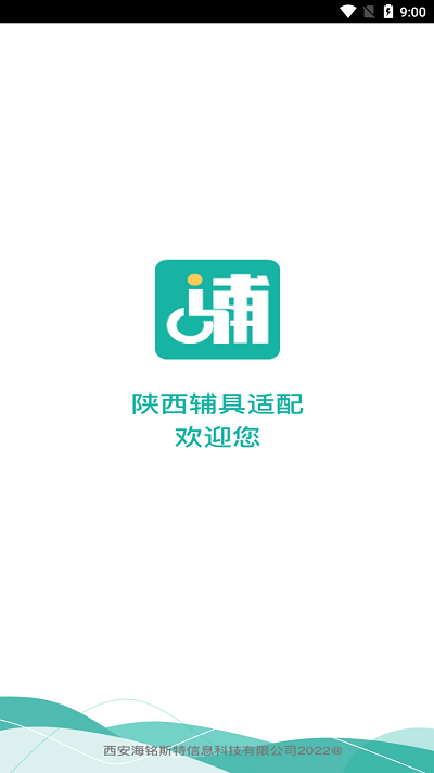 陕西辅具