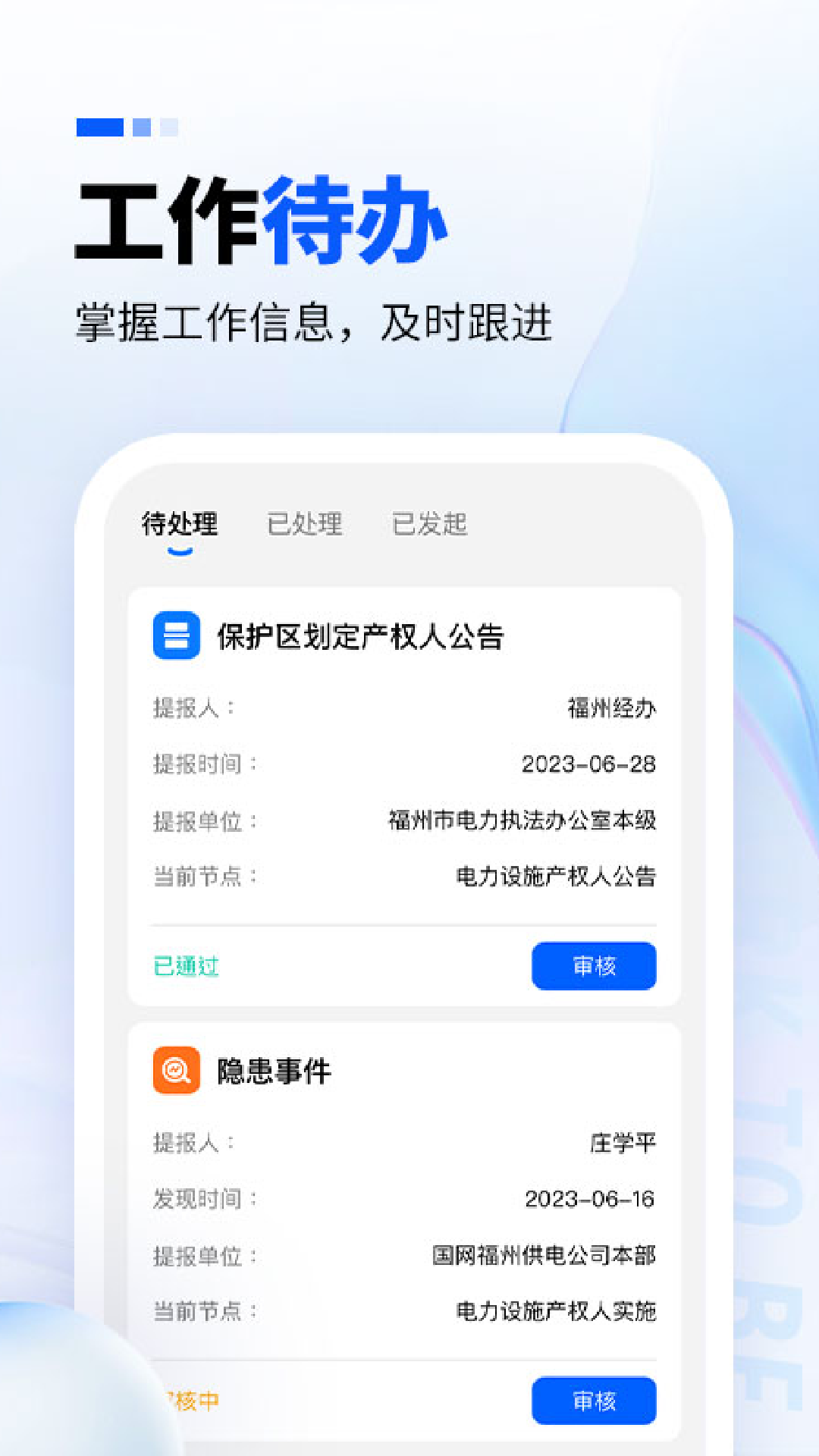 电力监察软件