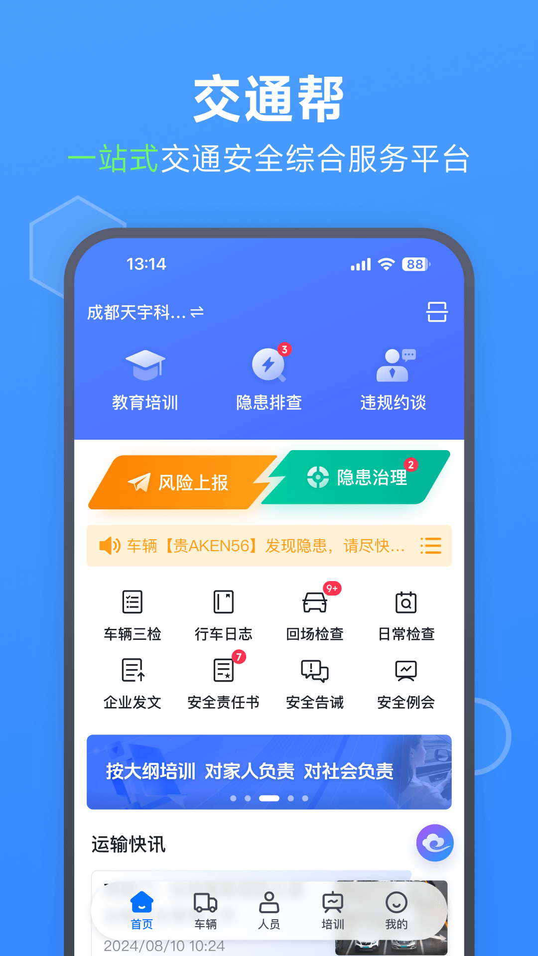 交通帮
