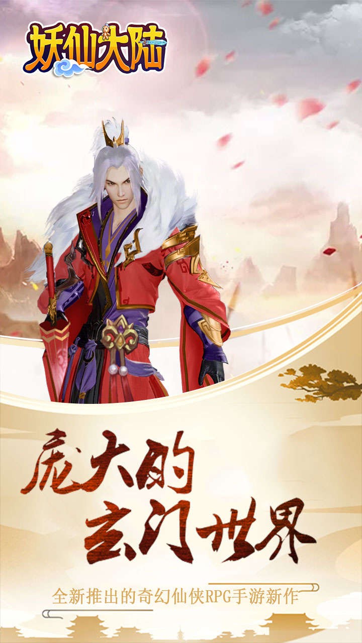 妖仙大陆BT