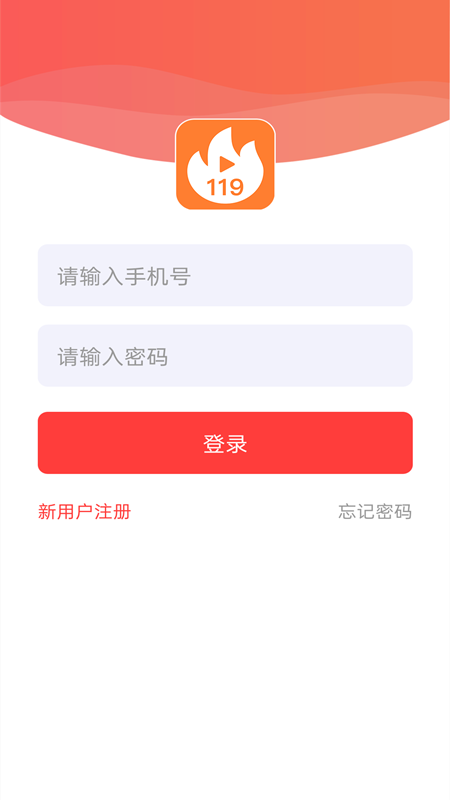 应急119