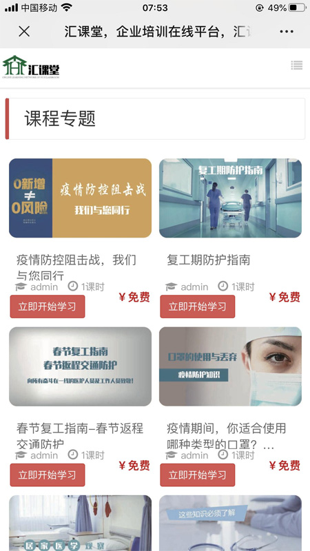 汇课堂