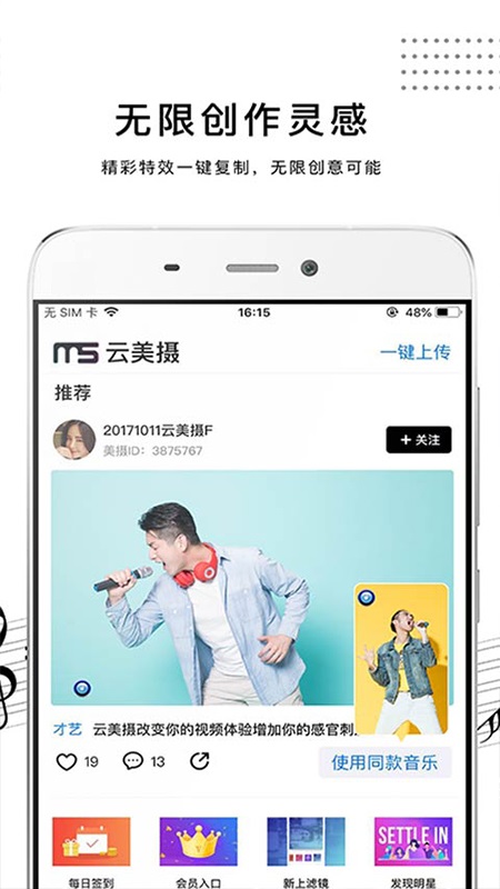 云美摄破解版