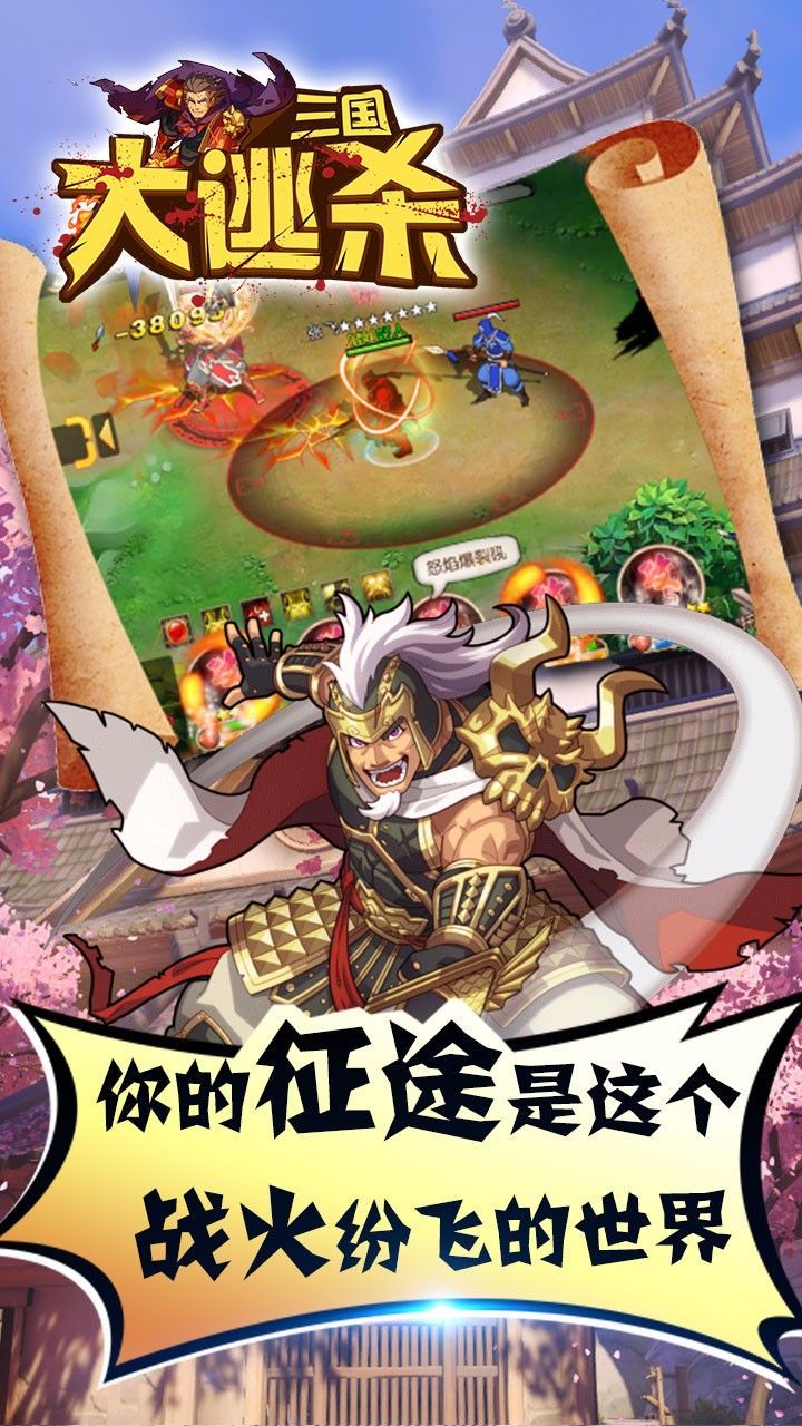 三国大逃杀BT
