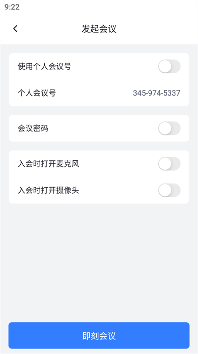 网易会议软件最新版 网易会议软件最新版