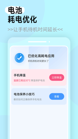 电池管家 电池管家