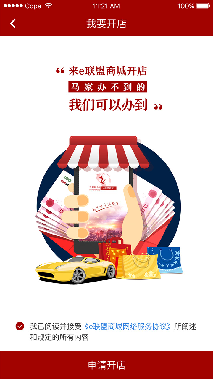 e联商家