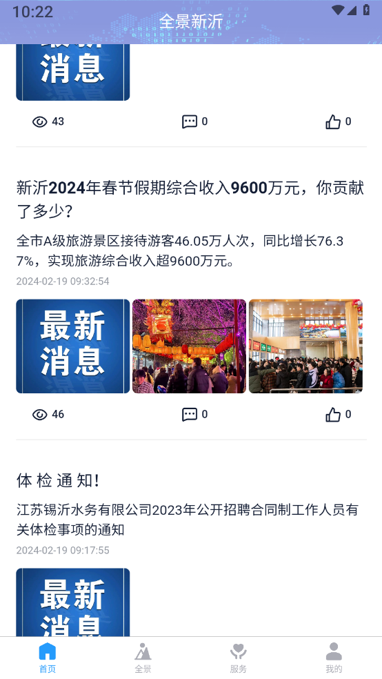 全景新沂