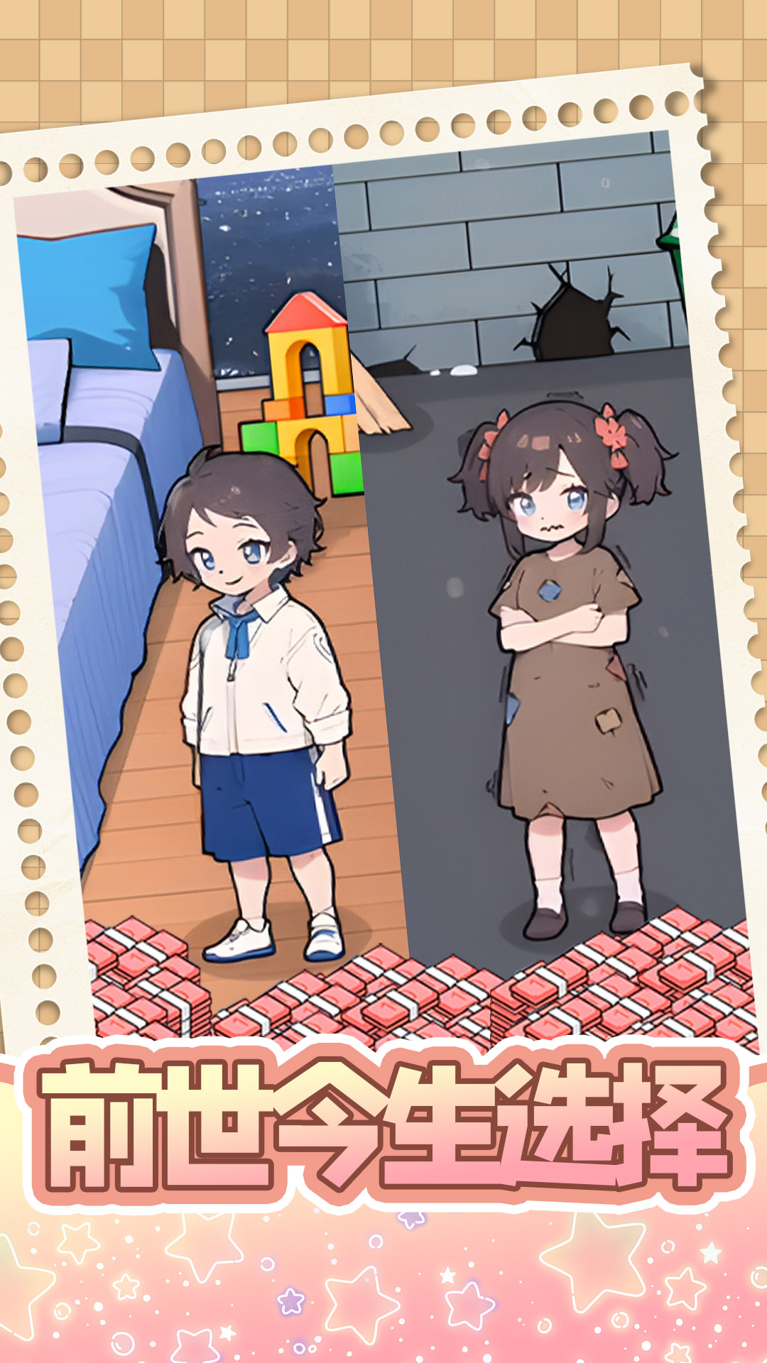 前世今生选择 前世今生选择