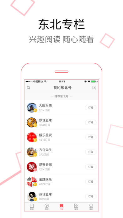 东北头条 东北头条