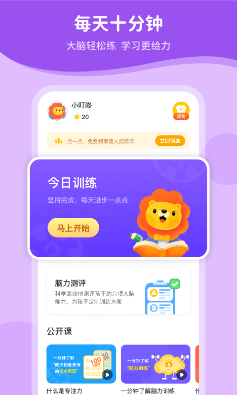 叮咚脑力训练 叮咚脑力训练