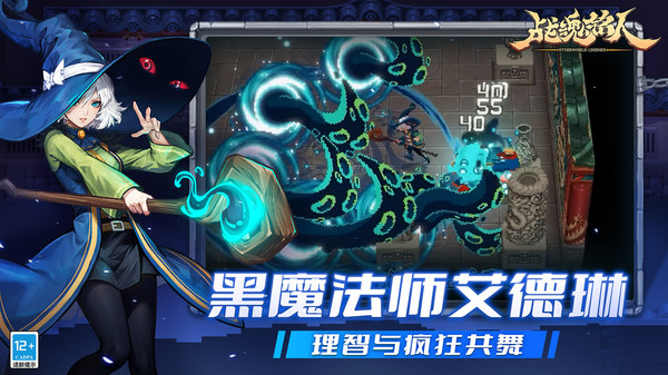 战魂铭人破解版下载