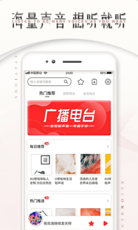 调频收音机