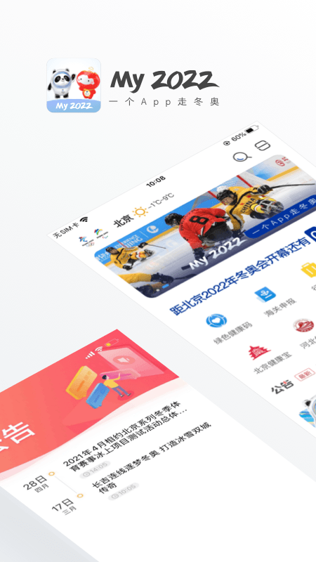 冬奥通