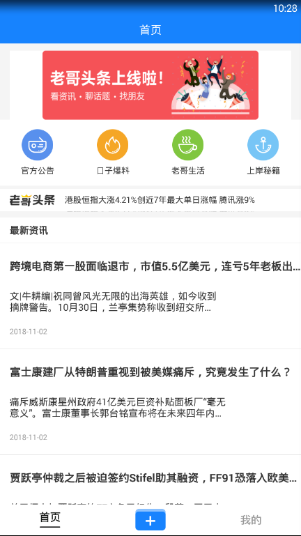老哥头条