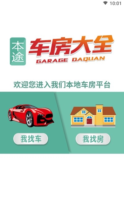 本途车房大全 本途车房大全