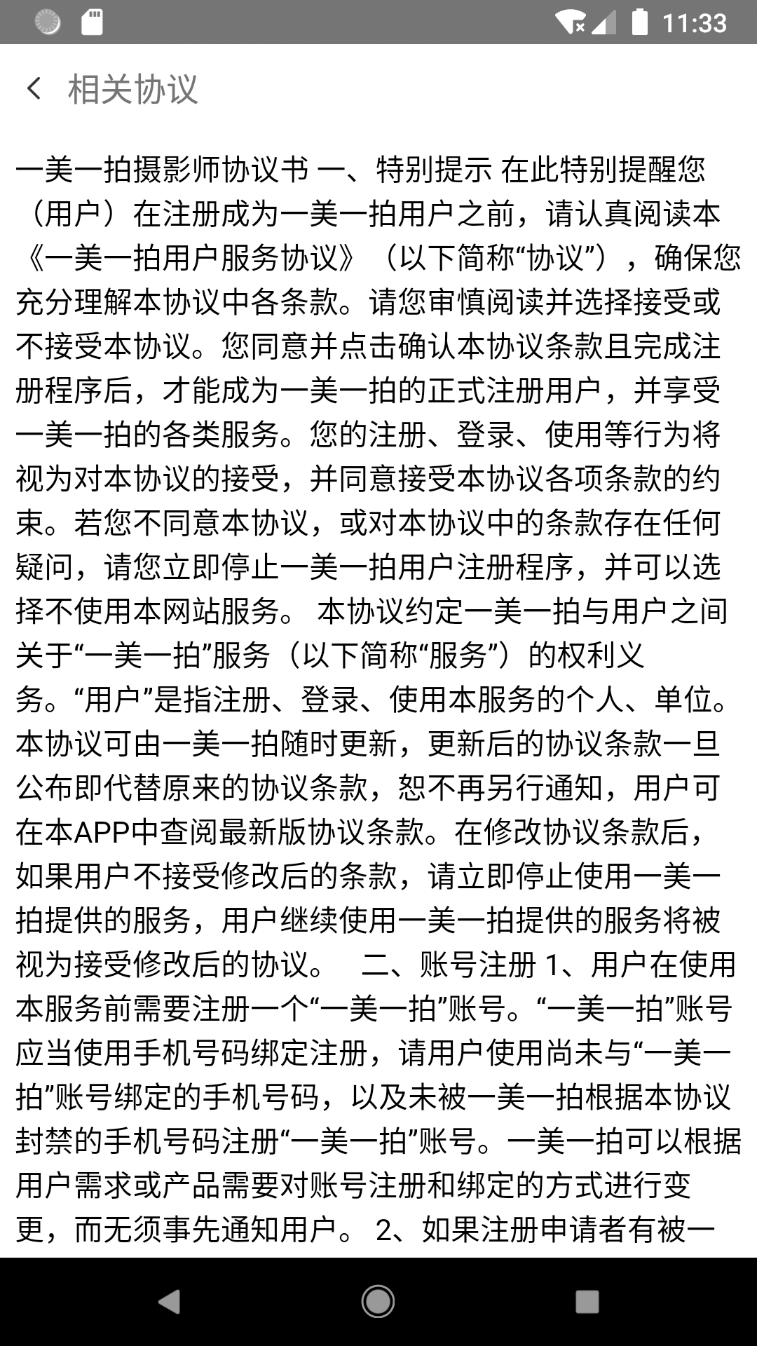 一美摄影师app